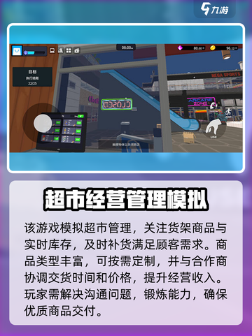 超市经理模拟器公测了吗介绍截图3