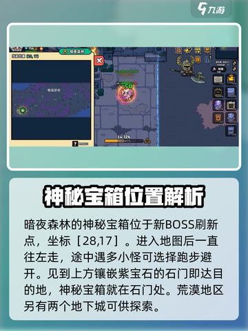英勇之地神秘宝箱在哪里介绍截图4