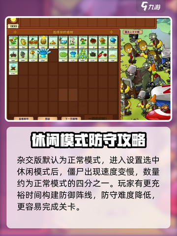 植物大战僵尸杂交版休闲模式开启攻略💥游戏技巧大公开！截图2