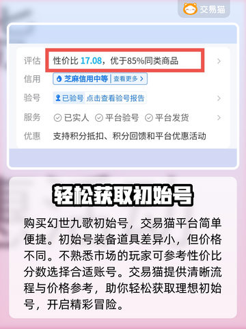 幻世九歌🔥1元买初始号靠谱平台推荐🎉截图3