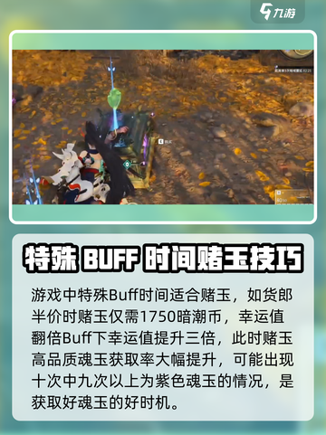 永劫无间手游赌玉玩法🔥超详细攻略来了！截图4