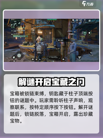 破碎之地🔥四十里铺上锁箱子开启攻略💎截图3
