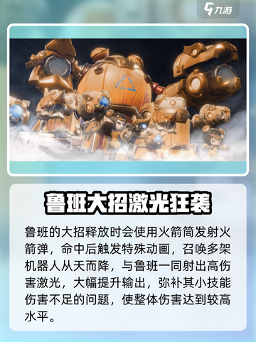 王者荣耀鲁班七号机关造物🔥超能觉醒💥截图5