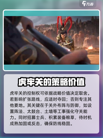 三国志异闻录虎牢关在哪里介绍截图3