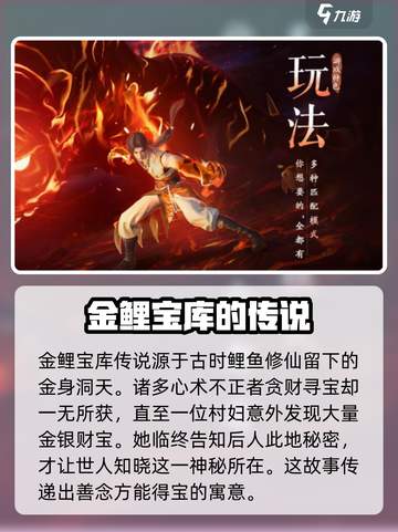 仙剑世界金鲤宝库怎么玩介绍截图4