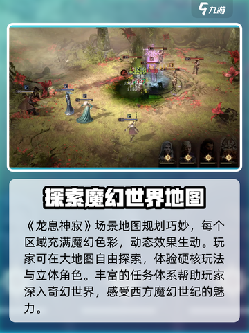 龙息神寂是手游吗介绍截图3