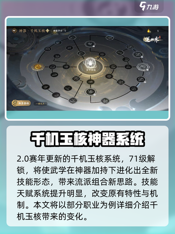 逆水寒技能天赋🔥玩转系统超全攻略来啦！截图2