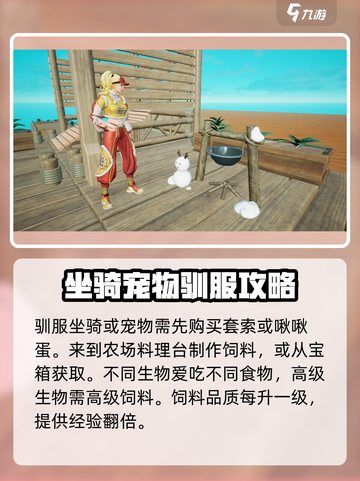 创造吧我们的星球坐骑玩法介绍介绍截图2
