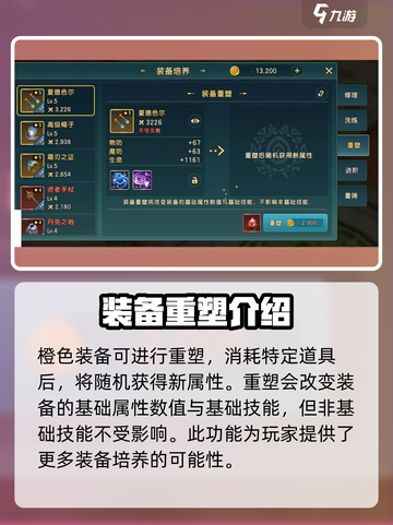 魔力宝贝复兴🔥橙色装备获取与提升终极攻略！截图3