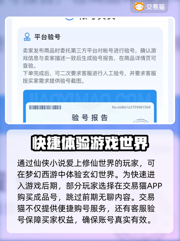 梦幻西游手游账号交易神器🔥安全又靠谱！截图3