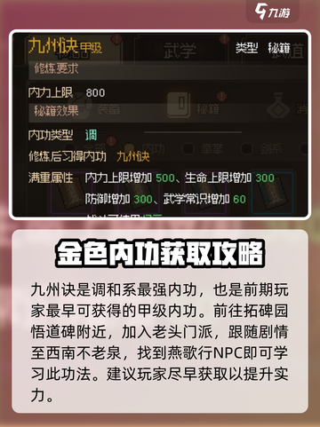 大侠立志传🔥金色内功获取攻略，快速提升战力！截图2