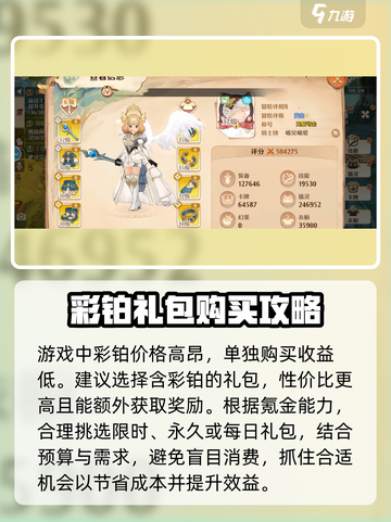 森之国度氪金攻略介绍截图2