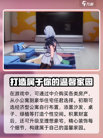异环家园系统介绍介绍截图4