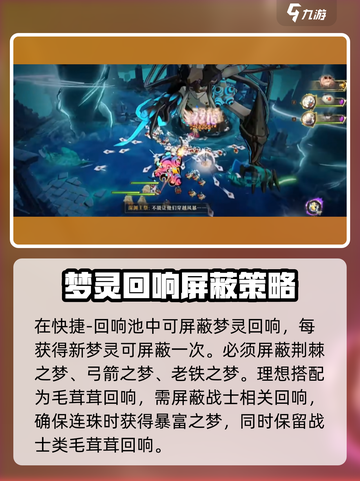 无尽梦回梦灵搭配攻略介绍截图8