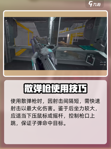 三角洲行动🔥喷子散弹枪玩法攻略来啦！截图3