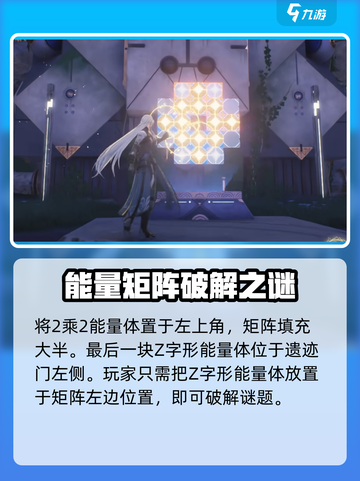 鸣潮⚡稷廷遗址能量矩阵解谜方法分享💥截图3