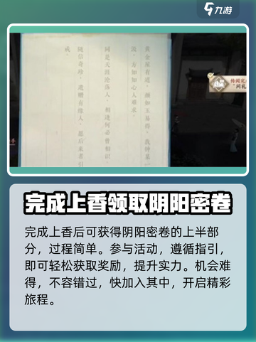 逆水寒手游平天门阴阳密卷怎么得介绍截图4