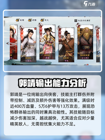 新射雕群侠传郭靖🔥超强解析，手游必备！截图4