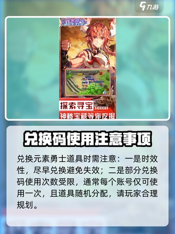 元素勇士兑换码有哪些介绍截图4