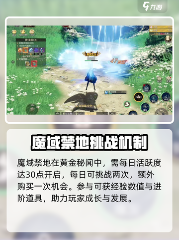 神魔大陆魔域禁地是哪里介绍截图3