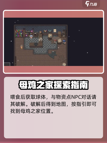 再刷一把2金色传说母鸡之家地图怎么开介绍截图5