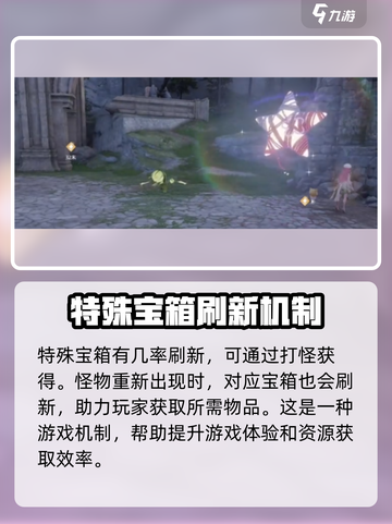 无限暖暖🔥宝箱刷新秘密全揭秘！💎截图3