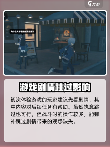绝区零剧情可以跳过吗介绍截图4