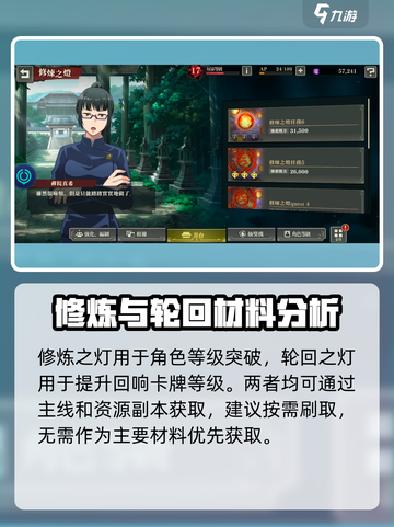 咒术回战手游前期资源怎么获取介绍截图3