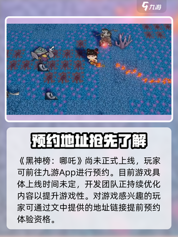 黑神榜哪吒游戏试玩链接介绍截图2