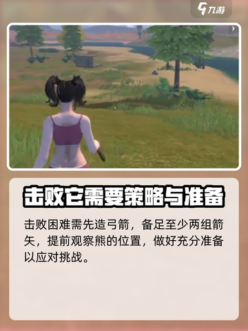 逆境重生棕熊怎么打介绍截图3