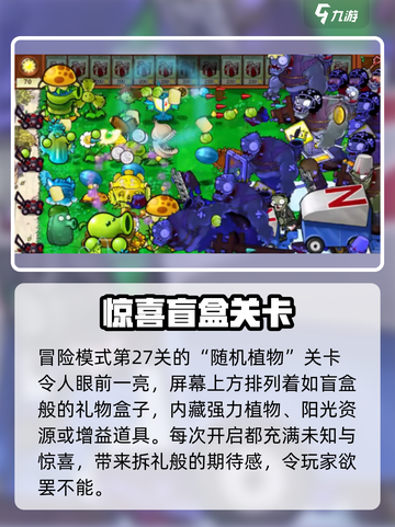 植物大战僵尸💥随机植物首现关卡！🎮截图2