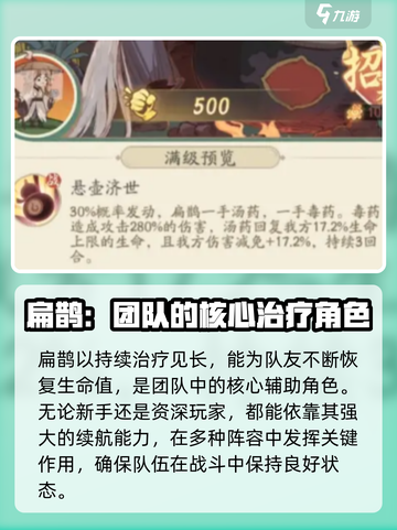 时光大爆炸手游扁鹊🔥超强技能解析来了！截图2