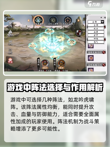 新射雕群侠传🔥铁血丹心阵法选择推荐💡截图2