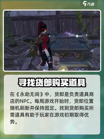 永劫无间手游道具商店位置🔥快来看看在哪！截图2