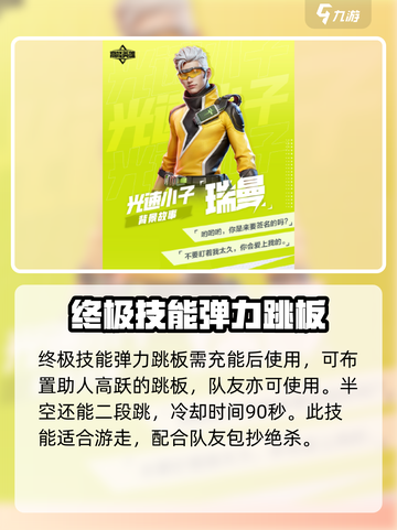 高能英雄游走型英雄有哪些介绍截图3
