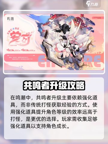 鸣潮🔥共鸣等级提升秘籍💡快速升级方法大公开！截图2