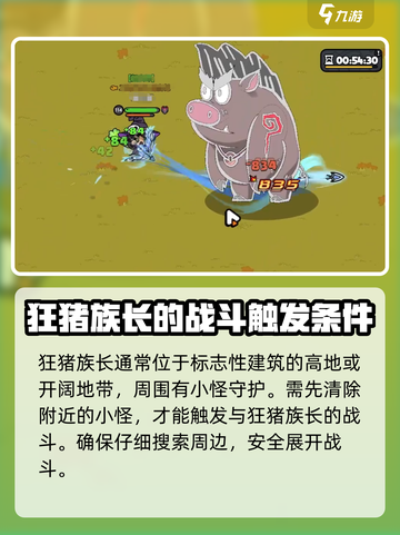 英勇之地手游狂猪族长在哪介绍截图3