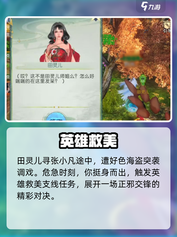 🔥诛仙2手游：英雄救美任务速通攻略💥截图2