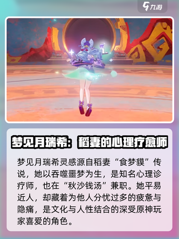 原神🔥梦见月瑞希超强解析，必看！✨截图3