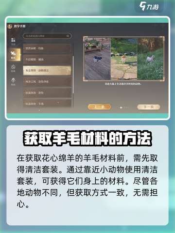 无限暖暖花心绵羊在哪介绍截图2
