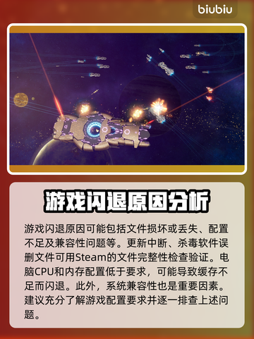 群星新游戏闪退？❌解决方法来了！💥截图6
