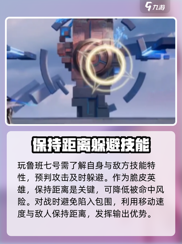 星之破晓鲁班对局怎么躲技能介绍截图2