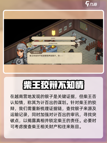 【大侠立志传】柴王罪证确凿！游戏🔥真相等你来探截图4