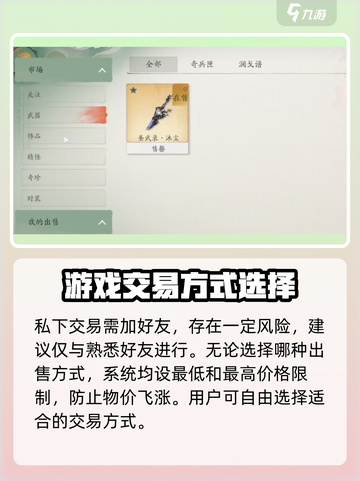 仙剑世界交易方法介绍截图5