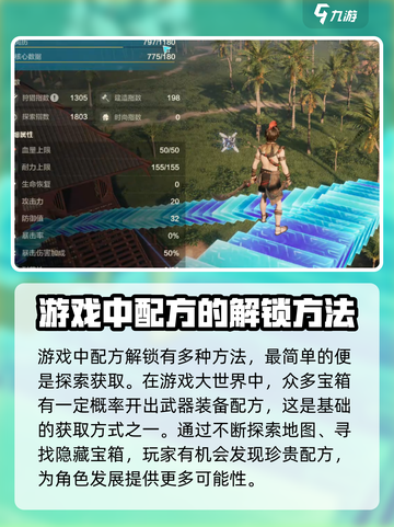 荒野起源配方解锁方法介绍截图2