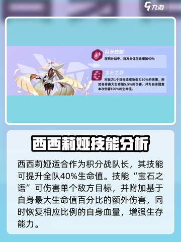 众神派对西西莉娅技能怎么样介绍截图2