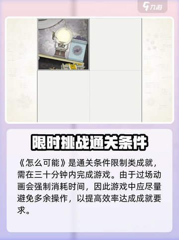 画中世界隐藏成就有哪些介绍截图5