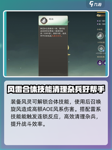 仙剑世界怎么更换御灵介绍截图3