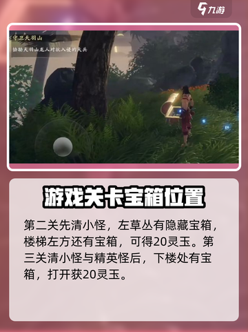 西行纪燃魂宝箱位置分享介绍截图2