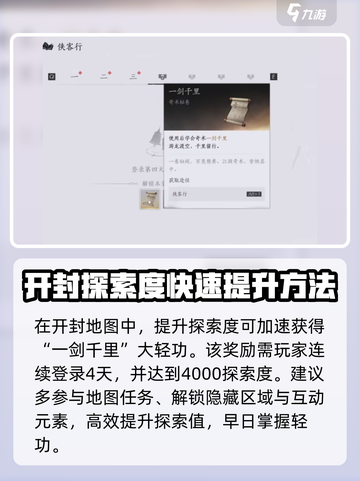 燕云十六声开封大轻功怎么获得介绍截图2